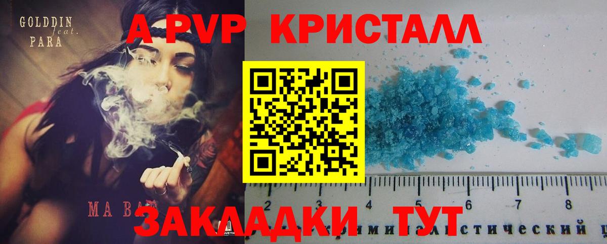 Alpha PVP кристаллы Горячий Ключ