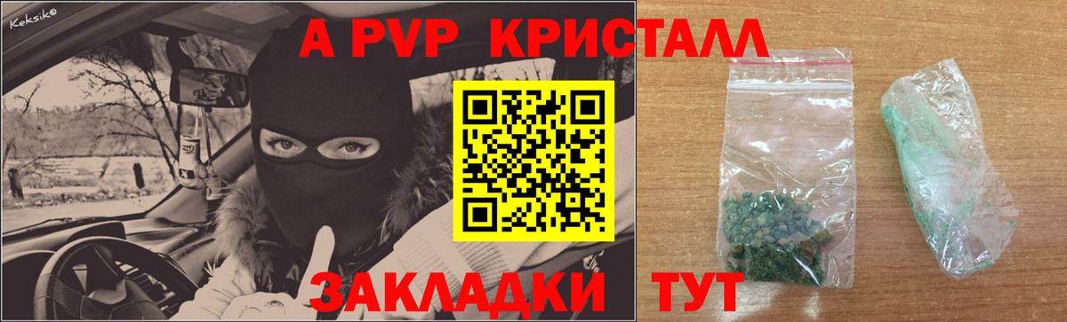 Горячий Ключ  APVP Crystall  Alfa_PVP СК КРИС  A-PVP Соль  Вход с VPN 