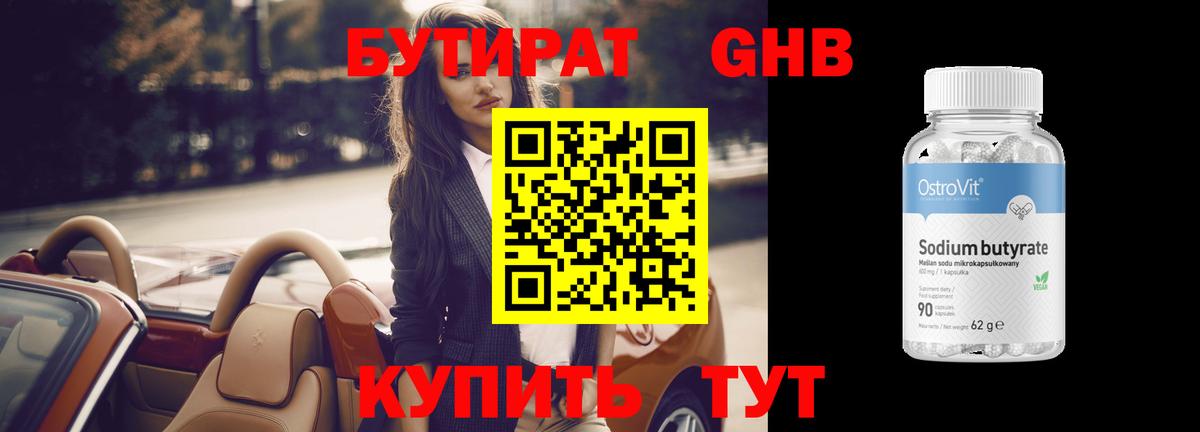 Горячий Ключ  БУТИРАТ Butirat  Вход с VPN 