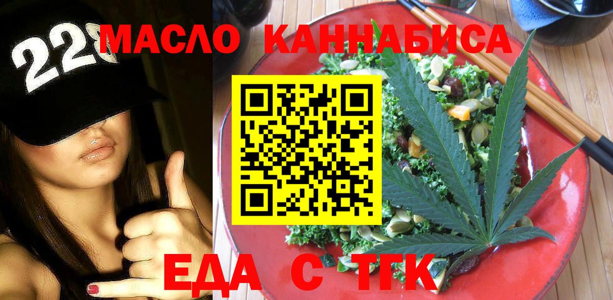 Горячий Ключ  Еда ТГК марихуана  Вход с VPN 