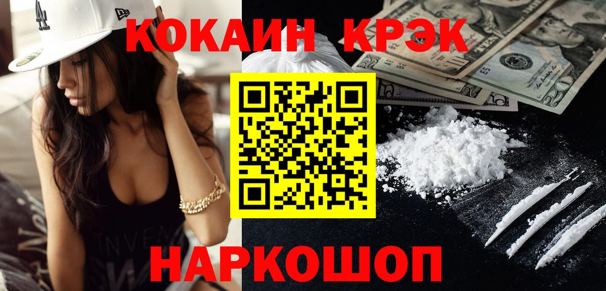 Горячий Ключ  Кокаин FishScale  Вход с VPN  Cocaine 97% 