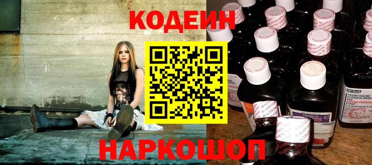 Codein напиток Lean (лин)  Вход с VPN  Горячий Ключ  Кодеиновый сироп Lean напиток Lean (лин) 