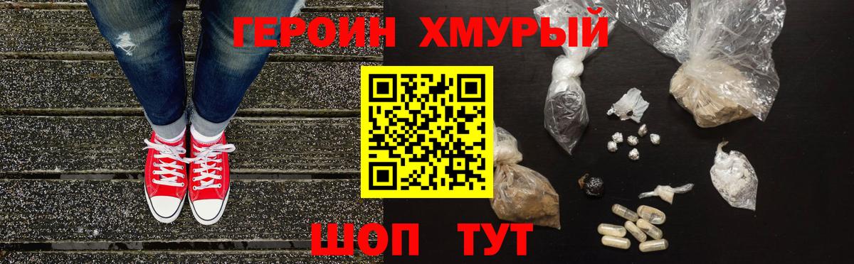 ГЕРОИН афганец Горячий Ключ
