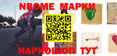 марки nbome Ливны