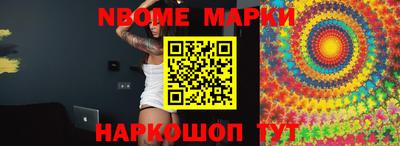 марки nbome Ливны