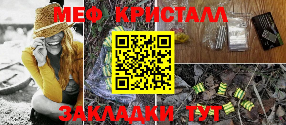 МЕФ  МЕФ mephedrone  Мефедрон  Вход с VPN  Горячий Ключ 