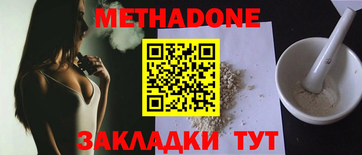 Метадон кристалл  Вход с VPN  Горячий Ключ 