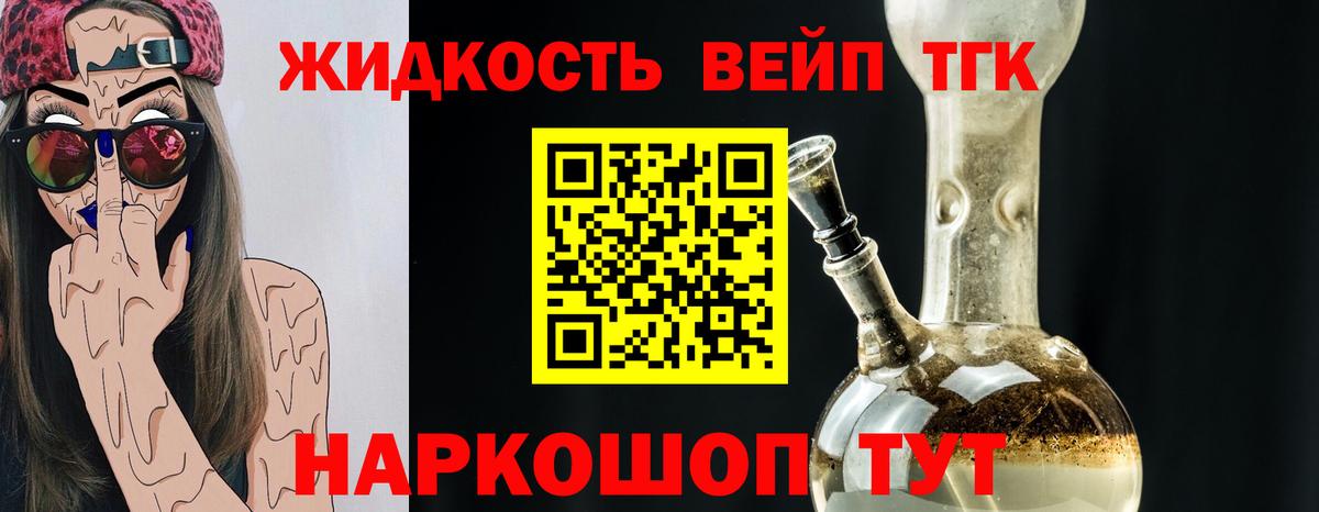 Горячий Ключ  ТГК вейп  Вход с VPN  ТГК гашишное масло 